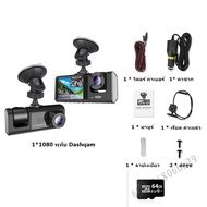 2025 Dual Lens Dash Cam - ด้านหน้าด้านหลัง Full HD 1080P พร้อม Night Vision