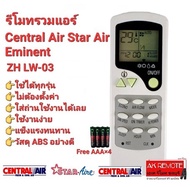 💢แถมถ่าน💢รีโมทรวมแอร์ Star Air Central Air Eminent ZH-LW03 ปุ่มตรงทรงเหมือนใช้ได้เลย