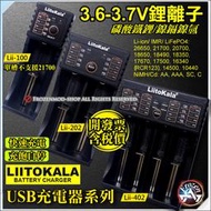 Liitokala 多功能 獨立 USB充電器 鋰電池 18650 26650 AA 鎳氫可充 USB輸出 含稅