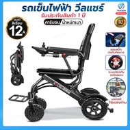 รถเข็นไฟฟ้า วีลแชร์ไฟฟ้า Wheelchair รถเข็นผู้ป่วย รถเข็นผู้สูงอายุไฟฟ้า เก้าอี้เข็นไฟฟ้า ((มีรับประกัน 1 ปี))