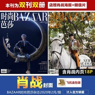[Pre order] Bazaar Xiao Zhan Magazine 2 Books