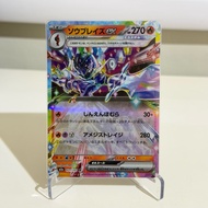 Pokemon Cards JapaneseOriginal - Cerudge EX RR M2a 031/193 Japan