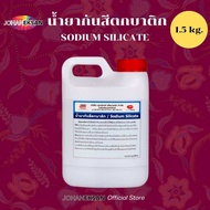 น้ำยากันสีตกบาติก โซเดียมซิลิเกต Sodium Silicate (ขนาด 1.5 กก.)