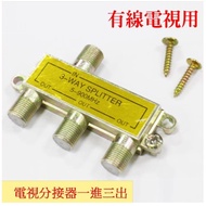 SW-37-3 One In Three Out Cable TV Splitter 5-900MHz 1 In 3 Three-Way Accessories