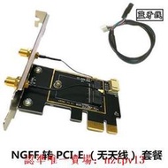 現貨臺式機轉接板/卡 NGFF M.2轉PCIE- 無線網卡AX200 9260 7265 8260滿$300出貨