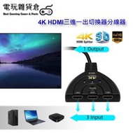 4K HDMI 屏幕切換器 HDMI三進一出分線器 最高支持 4K@30Hz 3.4Gbps數據傳輸 支持DTS Digital/Dolby Digital/DTS-HS/Dolby True HD