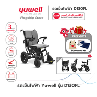 รถเข็นไฟฟ้า ยี่ห้อ Yuwell Electric Wheelchair รุ่น D130FL รับประกันศูนย์ไทย 3 ปี