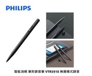 飛利浦 - PHILIPS 智能消噪 筆形錄音筆 VTR5910 無損模式錄音 鋁合金筆桿 8GB - 平行進口