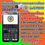 เครื่องวัดสัญญาณดาวเทียม เครื่องวัดดาวเทียม และกล้องวงจรปิดCCTVยี่ห้อPATTANA รุ่น519HD เมนูภาษาไทย ม