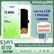 หน้าจอ LCD IMISU ไอโฟน12MINI อะไหล่หน้าจอ ไอโฟน12MINI แถมไขควง+กาวติดหน้าจอ