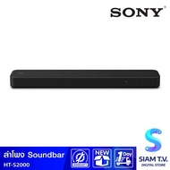 SONY ลำโพง Soundbar รุ่น HT-S2000 Sony Soundbar 3.1ch Dolby Atmos โฮมเธียเตอร์ โดย สยามทีวี by Siam 