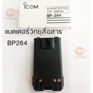 ICOM แบตเตอรี่วิทยุสื่อสาร สำหรับ IC-80FX V80T G80 รุ่น BP264 รับประกัน 3 เดือน