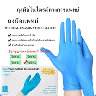 สินค้าพร้อมส่ง ถุงมือยางสีฟ้า ไนไตร-ไวนิล (กล่องละ100ชิ้น) สามารถต้านทานแบคทีเรีย ไวรัส และคราบสกปรกต่างๆ ได้  มี4ขนาดให้เลือก