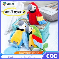 WEIHUIMEI ตุ๊กตานกแก้วพูดตามได้ทุกภาษา ปีกขยับ โยกตัวได้ ตุ๊กตานกแก้ว เรียนรู้ที่จะพูดตุ๊กตาที่จำเป็