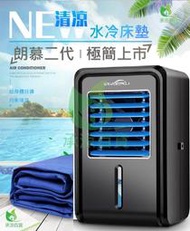 【承涼百貨】二代朗慕 黑色 水冷扇主機 特價 熱天 夏天 空調 冷氣 涼蓆 節能 冷凝 涼墊(非涼山泊、寶正涼