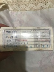 一捆人民幣五角，靚號，售價1600