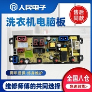 Hefei Rongshida Washing Machine Computer Board XQB90-1878R XQB150-1886R Control Motherboard HY-017