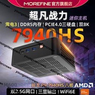 MOREFINE摩方 銳龍R9-7940HS迷你主機win11辦公8K家用游戲7840HS微型mini小電腦雷電3準系統
