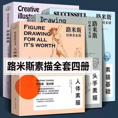 4 Books/Set Loomis Classic Art Class Human Body Sketch + Head Hand Sketch + Sketch Basis + Creative 