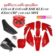 ชุดสีวิบาก พร้อมไฟหน้า Crf70Crf110 Crf125  KSR MSX KLX KLX110 ชุดสีเปลือกวิบาก ครบชุด 110cc ขนาด125c