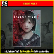 🎮(PC GAME) SILENT HILL f นำไปเสียบคอมเล่นผ่าน Flash Drive ได้ทันที โดยไม่ต้องติดตั้ง ตัวเกมสมบูรณ์