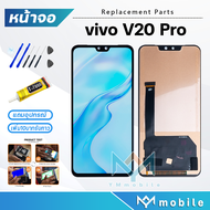 หน้าจอ vivo V20 Pro หน้าจอvivo V20 Pro จอชุด วีโว่V20 Pro จอ+ทัช Lcd Display Touch For vivoV20Pro