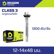 Dragon Fastener สกรูยิงเมทัลชีท Class3 (ยกลัง) ปลายสว่านพร้อมแหวนยาง EPDM