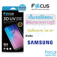 ฟิล์มกระจกเต็มจอลงโค้ง 3D UV Focus สำหรับ Samsung S24Ultra S23Ultra S22Ultra S21Ultra Note20Ultra Note10Plus S22 S22 Plus