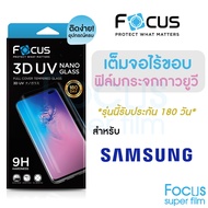 ฟิล์มกระจกเต็มจอลงโค้ง 3D UV Focus สำหรับ Samsung S24Ultra S23Ultra S22Ultra S21Ultra Note20Ultra No