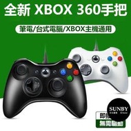 Xbox360 有線手把 遊戲控制器搖桿 支援 Steam PC 電腦 雙震動 USB隨插即用 遊戲手把