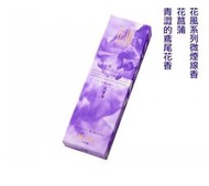 【啟秀齋】日本香堂 Nippon Kodo 花風系列(小盒裝) 花菖蒲 (鳶尾花) 微煙線香 臥香