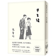 Half Life Relationship (Zhang Ailing's Centennial Birthday Commemorative Edition) eslite