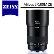 Zeiss 蔡司 Milvus 2/100M ZE 100mm F2 微距鏡頭 For Canon 公司貨