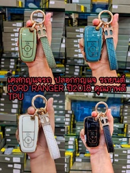 เคสกุญแจสำหรับรถยนต์ ปลอกหุ้มกุญแจรุ่นFORD  RANGER 2018 แบบปุ่มกด การออกแบบนี้ทำจากวัสดุซิลิโคน TPU