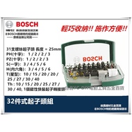 【台北益昌】㊣BOSCH經銷商㊣ 德國 BOSCH 32 件式 起子頭組 起子組 十字 一字 六角 星型 腳踏車