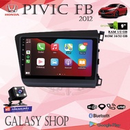 Galasy shop หน้ากากวิทยุ CIVIC 2012 + CAMPUS พร้อมจอandroid ขนาดหน้าจอ 9 นิ้ว พร้อมชุดสายไฟตรงรุ่น  