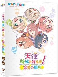 天使降臨到我身邊! 珍貴的朋友 (DVD)