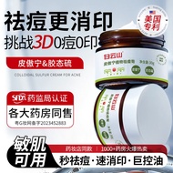 Baiyunshan Acne Cream Pimple Cream Aclean Gel Face Serum Acne Spot Treatment Ointment Facial Cream S