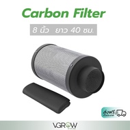[ส่งฟรี] ตัวกรองอากาศคาร์บอน กรองคาร์บอน ขนาด 4/6/8 นิ้ว กำจัดกลิ่นไม่พึงประสงค์ Carbon Filter ตัวกรองกลิ่น