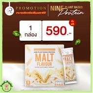 ส่งฟรี รสมอลล์ Mait Flavour Nine Plant Based Protein ทดแทนมื้ออาหาร โปรตีนมาดามเกดพร้อมส่ง