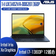 【10週年慶10%回饋】ASUS 華碩 ZenBook 14 UX3402VA-0082B1360P 紳士藍 (i7-1360P/16G/512G PCIe/W11/OLED/2.8K/14) 客製化文書筆電