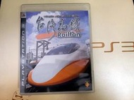 個人二手舊物出清 PS3 台灣高鐵 Railfan 中文字幕