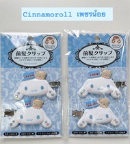 [พร้อมส่ง✈️🇯🇵] Sario แท้💯 hair clip กิ๊บคริสตัส เพรชล้วน Kitty Mymelody Cinnamoroll Kuromi Pompompur