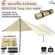 ฟลายชีทพร้อมเสา KARANA รุ่น Beacon Tarp 3×4 เมตร Set Fly Sheet ได้ครบจบในชุดเดียว ผ้าคุลมเต็นท์ เซตฟลายชีท TKT Adventure shop