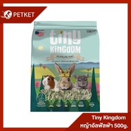 Tiny Kingdom หญ้าอัลฟัลฟ่า ขนาด 500g สำหรับกระต่ายและสัตว์ฟันแทะ