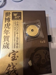2010 上海世博會虎年金幣5克