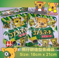 (全新 稀有 熊仔餅周邊) 樂天 熊仔餅 Lotte Koala’s March 原味 朱古力味 士多啤梨味 零食 造型 索繩袋