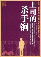 上司的殺手鐧（簡體書）