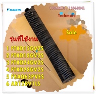 อะไหล่แอร์ของแท้/ใบพัดโพรงกระรอกแอร์ไดกิ้น/1506804L/150680JL/DAIKIN/FAN ROTOR/รุ่น 1 FTKD15GV2S 2 FT