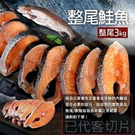 【築地一番鮮】 智利鮭魚整尾切片真空組3kg(已代客切好)